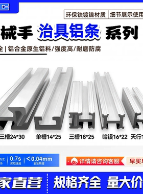 单槽铝条18*18 MF018001机械手治具配件工业铝型材固定支架长条