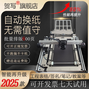 贺写全自动换纸写字机器人智能仿手写教案笔记工程表格神器打字机
