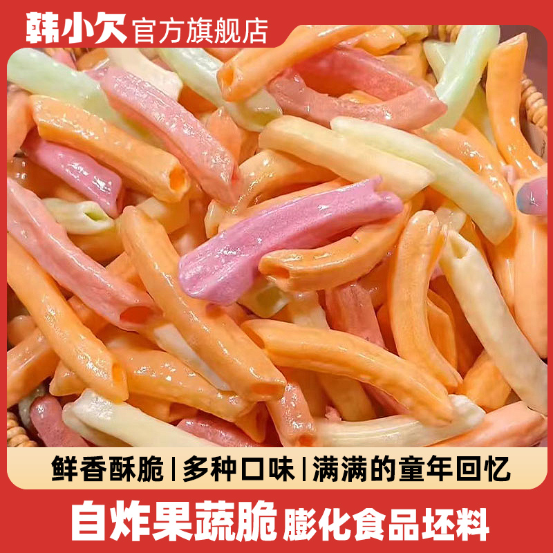 韩小欠果蔬脆彩色大虾片自己炸8090后怀旧小零食膨化休闲小吃