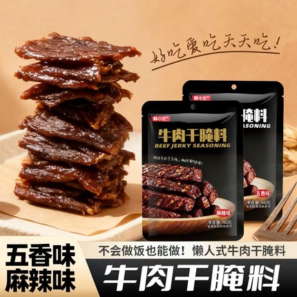 牛肉干腌制料手撕牛肉五香料粉麻辣牛肉干腌制料调料猪肉干腌制料