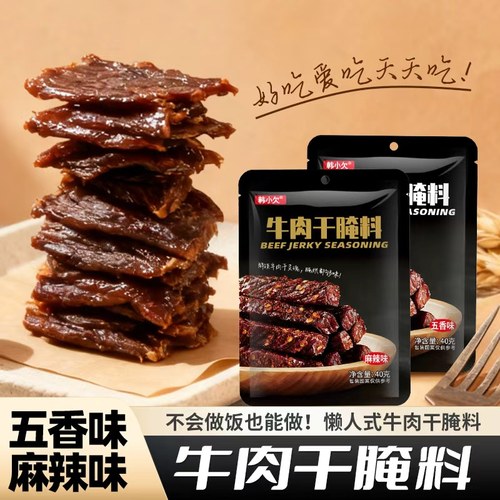 牛肉干腌制料手撕牛肉五香料粉麻辣牛肉干腌制料调料猪肉干腌制料