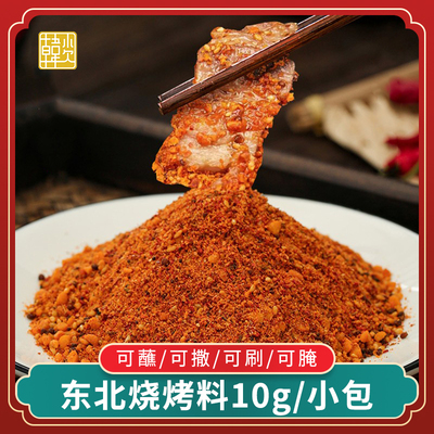 韩小欠烤肉蘸料韩式干料烧烤调料辣椒面孜然粉肉串撒料干碟家商用