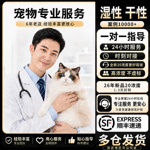 喵咪干性湿性后脚无力口服油水性方案咨询
