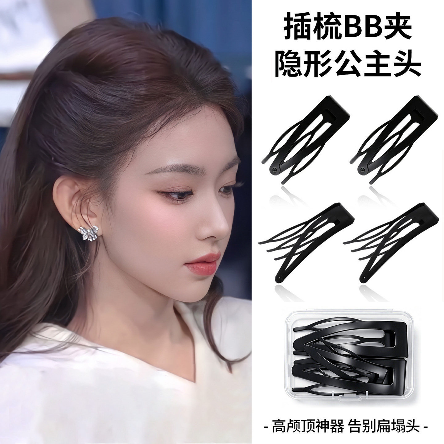 公主头纹理感隐形高颅顶碎发倒插梳bb夹子侧边头发刘海发夹头饰女