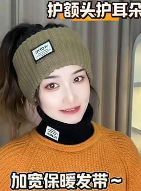 秋冬保暖护额护耳毛线针织头巾发带2025新款日常外戴头带发箍女款