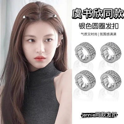 虞书欣同款圆形金属夹子发扣