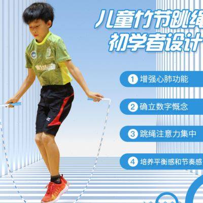 普为特POVIT儿童竹节跳绳女童小学生幼儿园专用初学者花样训练绳