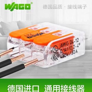 接线端子电线连接头快速并线器连线家用 wago万可10只221413装