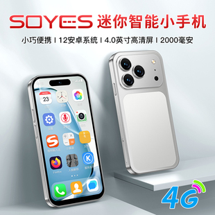 SOYES/索野A18pro小17mini迷你手机4.0寸安卓智能学生备用机便宜