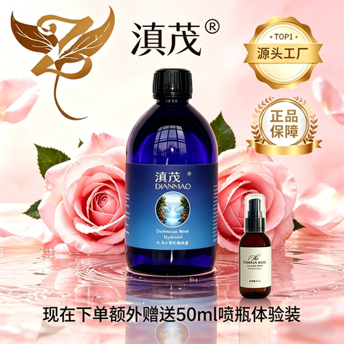源头工厂玫瑰纯露水润保湿湿敷水
