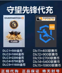 OW守望先锋2归来斗阵金币国际服 pc 2600联赛币代币充值亚服