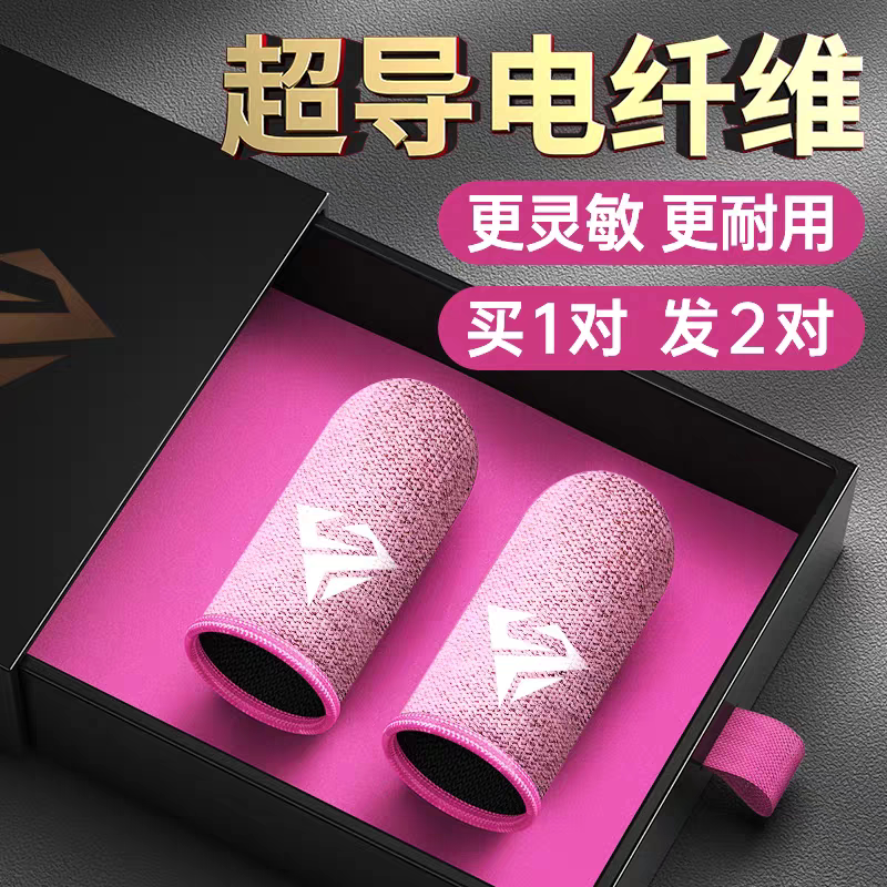 游戏防汗指套超薄不断触王者荣耀和平精英吃鸡不求人同款防滑手套