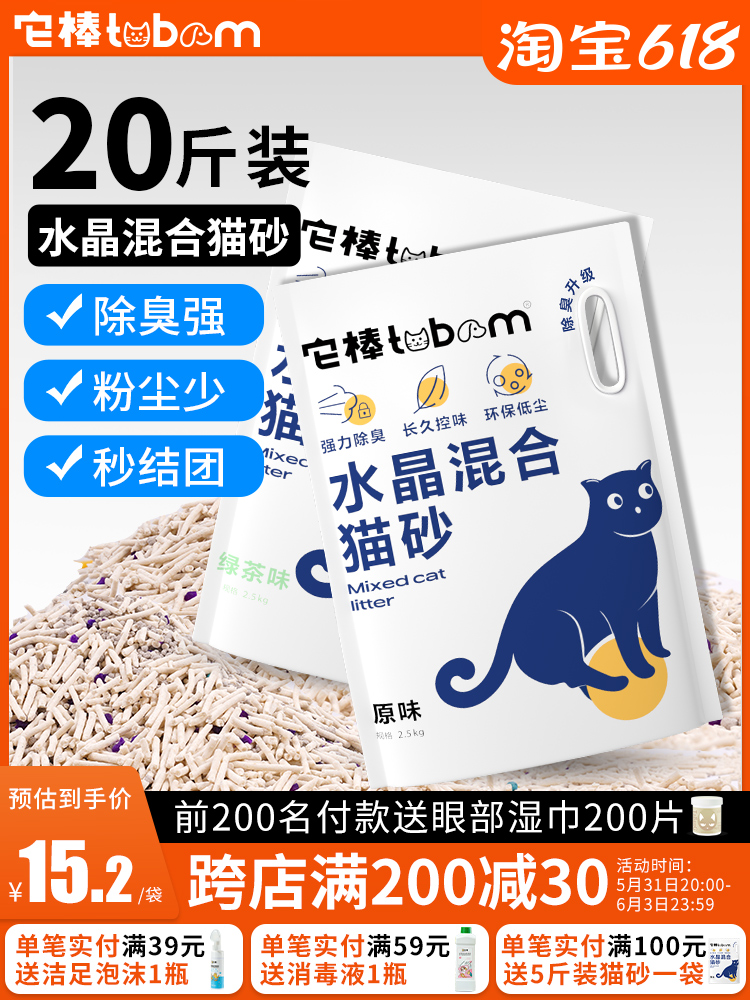 混合猫砂包邮20公斤无尘豆腐猫沙除臭20斤包邮10公斤40斤实惠装 宠物/宠物食品及用品 猫砂 原图主图