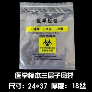 标本运输自封袋透明双层pe样本生物安全密封病理核酸采样试管袋子