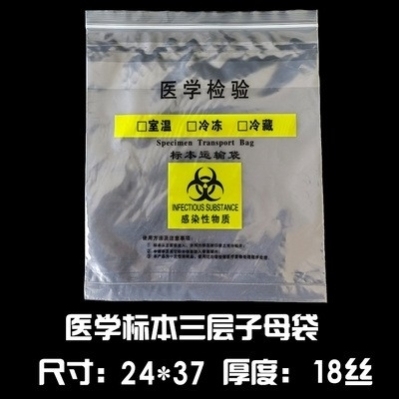 标本运输自封袋透明双层pe样本生物安全密封病理核酸采样试管袋子