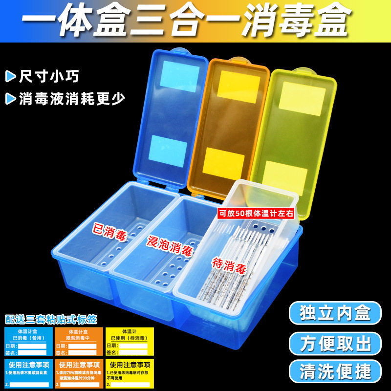 医用体温计消毒盒一体盒双色二合一医院水银浸泡干燥盒口表温度计