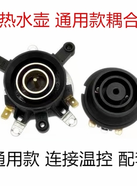 电水壶温控耦合器开关通用热水壶底座连接线三芯纯铜线按键指示灯