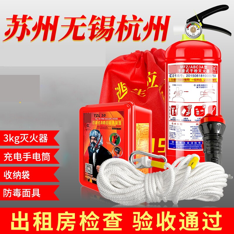 消防四件套家用出租房宾馆逃生应急包五件套4小件灭火器套装器材