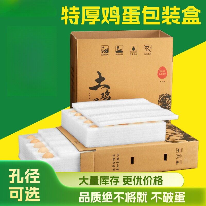 土鸡蛋包装盒珍珠棉托透气泡沫防震邮寄快递打包专用礼盒箱子定制