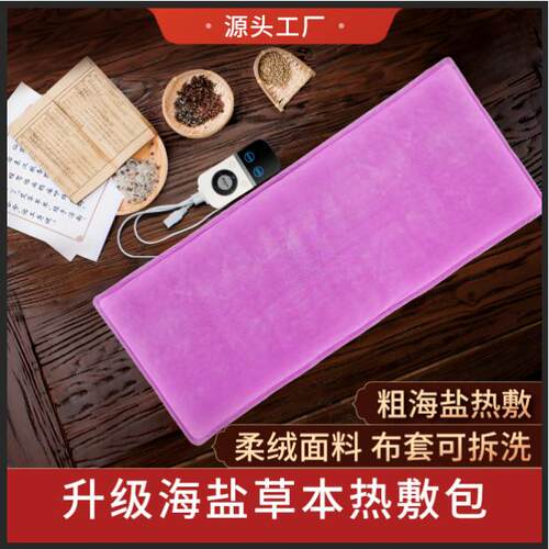 电加热盐袋海盐电热袋子粗盐热敷包艾灸艾草肩颈椎腰部带家用盐包 - 封面