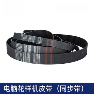 3020G电脑车同步带UNIENTI 电脑花样机皮带311G 1310 326G 342G