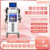 黑白珍珠皮肤管理综合仪器机面部清洁导入注氧大小气泡美容院专用