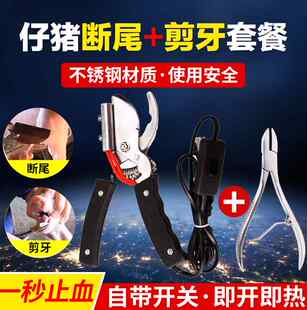 兽用电加热断尾钳仔猪去尾钳小猪剪牙钳羊羔断尾器剪齿断牙钳猪场
