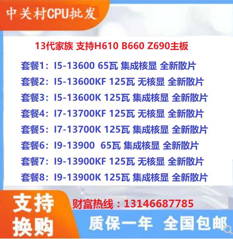 I5-13600 KF 13600K I7 13700K I9-13900 13900KF 13900K CPU 散 电脑硬件/显示器/电脑周边 CPU 原图主图