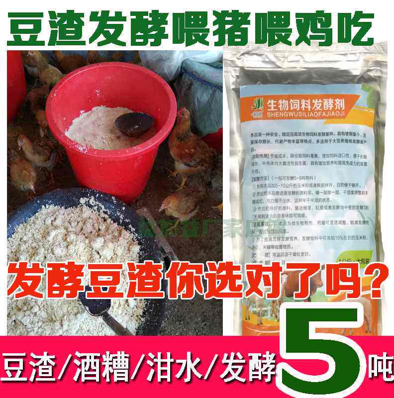 益加益饲料发酵剂豆腐渣豆渣潲水泔水酒糟em菌种发酵粉养殖猪鸡鸭