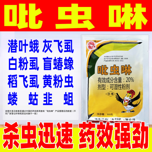 20%吡虫啉比虫林杀虫剂农药蚜虫小麦吡虫啉蚜虫杀虫专用农药兴柏