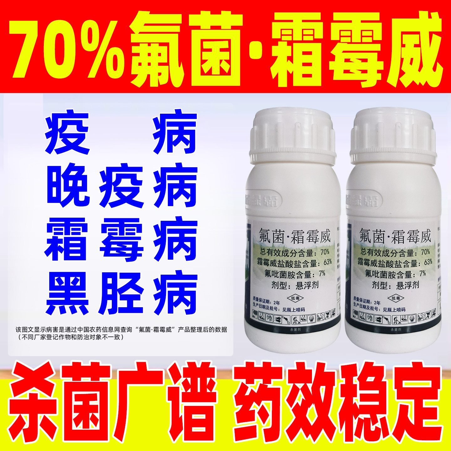 70%氟菌霜霉威晚疫病霜霉病黑胫病氟吡菌胺霜霉威杀菌剂绿霸新力