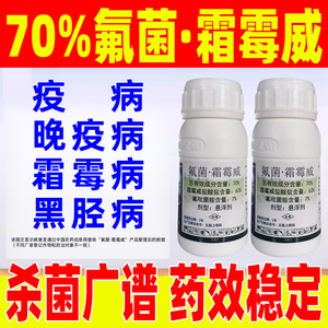 70%氟菌霜霉威晚疫病霜霉病黑胫病氟吡菌胺霜霉威杀菌剂绿霸新力