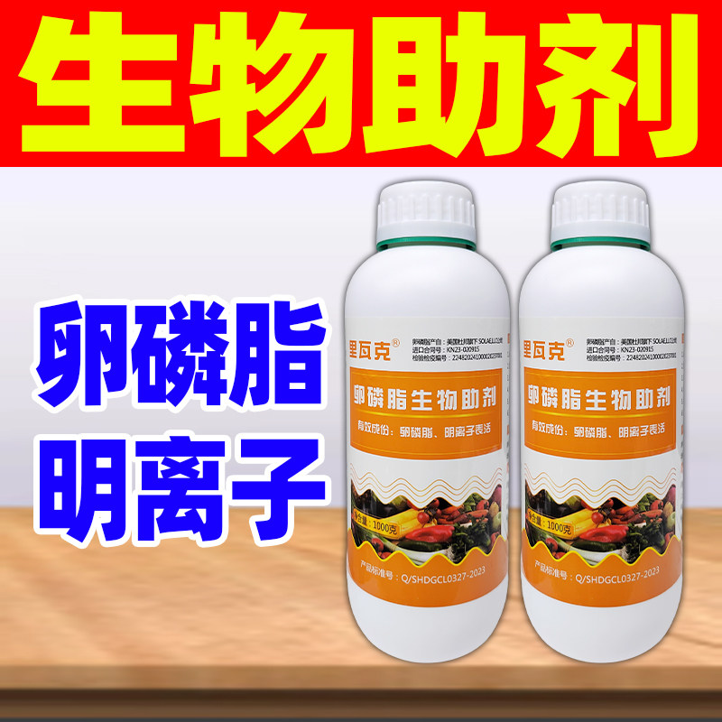卵磷脂明离子表活生物助剂配合其他药物增强药效单用无效农药正品