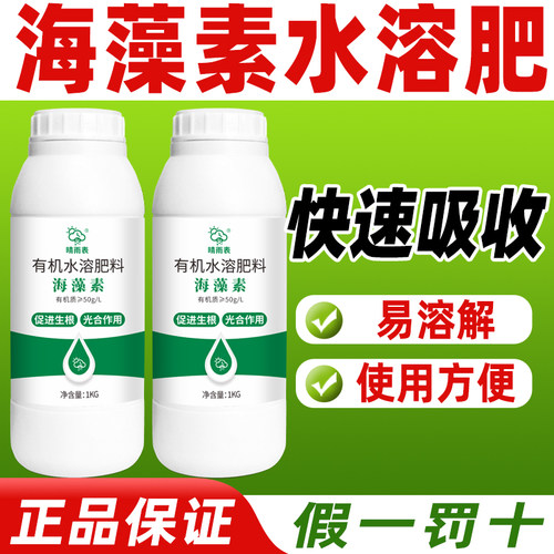 海藻素有机水溶肥料正品水溶肥
