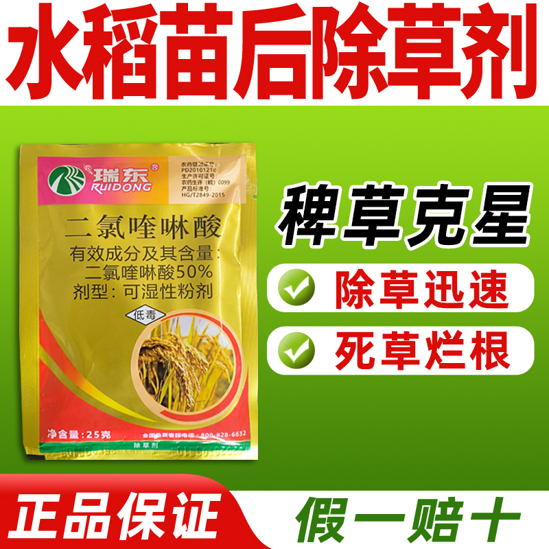 50%二氯喹啉酸水稻苗后除草瑞东