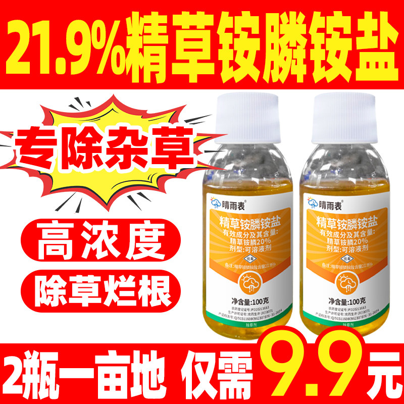 精草铵磷铵盐高浓度正品除草剂