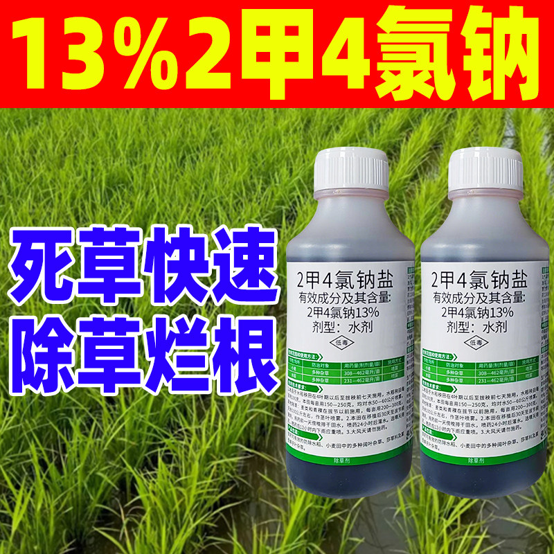 专打阔叶杂草13%2甲4氯钠正品药