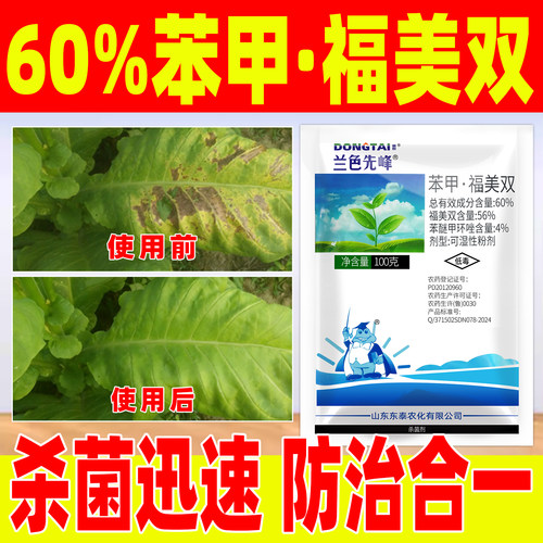 烟草炭疽病专用杀菌剂正品