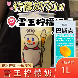 央妈推荐雪王柠檬奶柠檬风味干酪厚乳饮料蜜雪冰城拿铁咖啡奶茶原