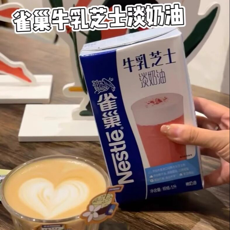 雀巢牛乳芝士淡奶油咸奶盖奶咖生酪拿铁奶茶店专用咖啡咸芝士拿铁