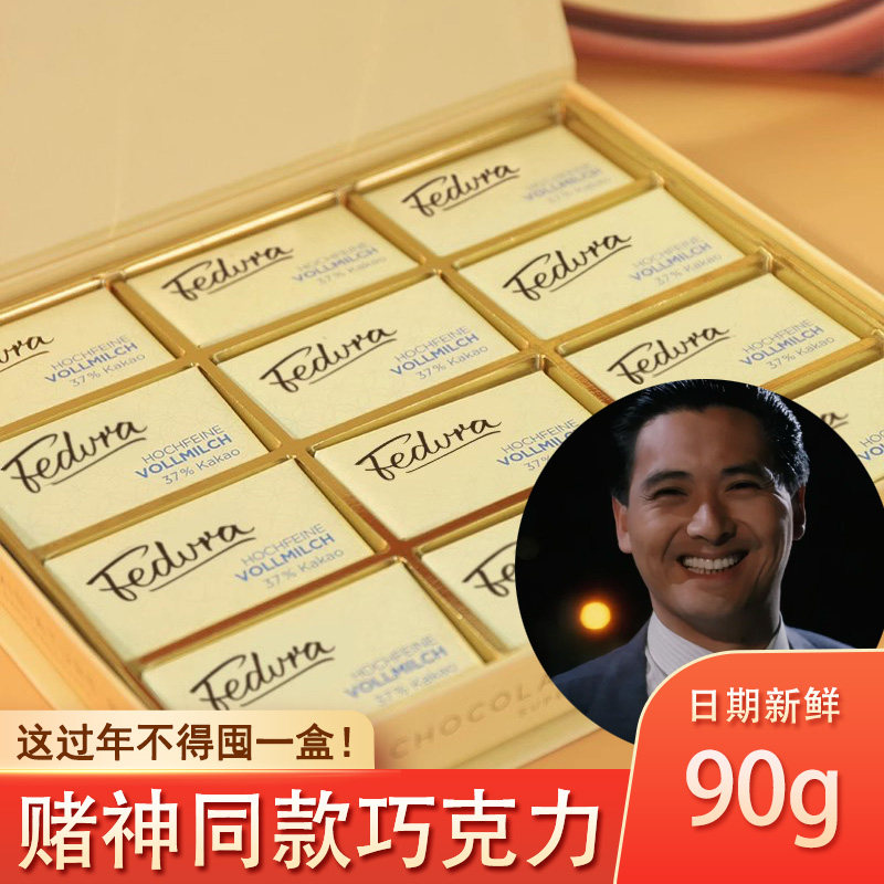 赌神同款巧克力发哥费杜拉黑巧克力礼盒装年货送礼联名旗舰店