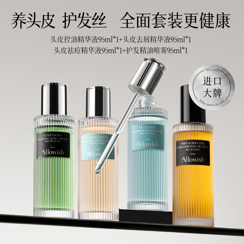 进口头发头皮护理精华液套装