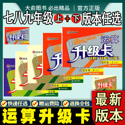 运算升级卡七八九年级上下册数学