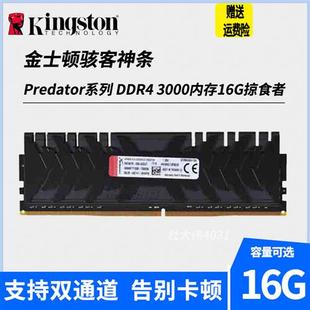 8G台式 金士顿骇客神条Predator系列16G 3000 DDR4 机内存条掠食者