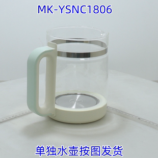 美 YSNC1806單獨水壺800W1.5升 養生壺電水壺配件壺身總成MK