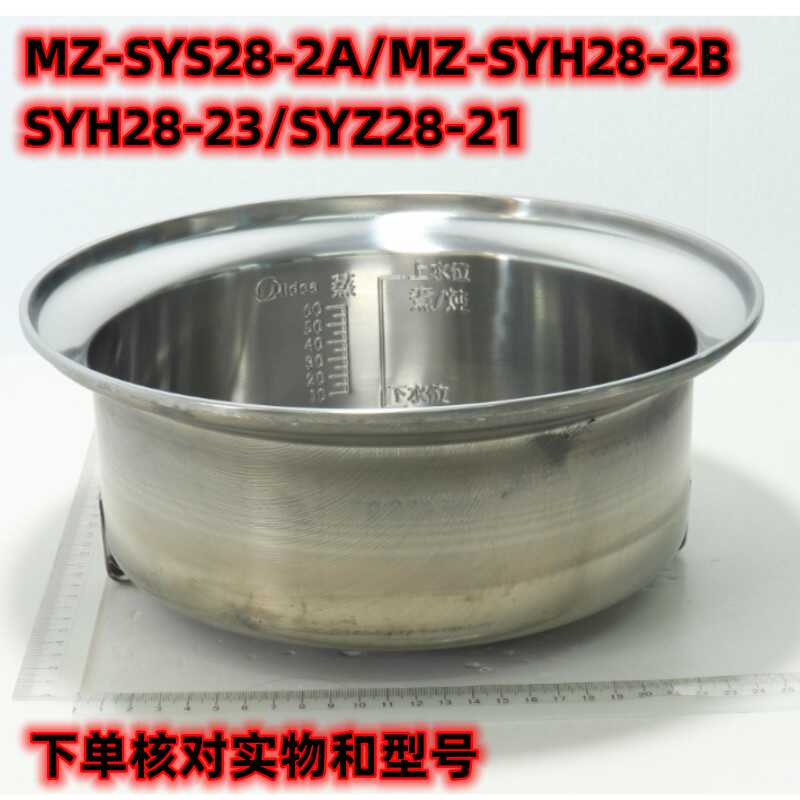 SYS28-2BYZ28-21美的电蒸锅水箱