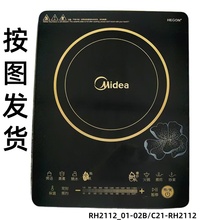 美的电磁炉配件灶面板RH2112_01-02B/C21-RH2112抛光全新原装面板