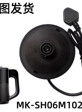 美的电水壶配件底座总成  MK-SH06M102_3  黑色 家泰 三扁插 全新