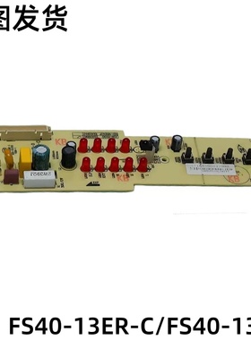 美的塑料扇配件控制电路板 FS40-13ER-C/FS40-13ER控制板全新原装