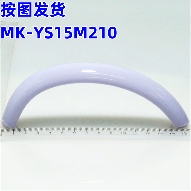 美的电水壶配件MK-YS15M210手柄盖 MK-GE1510 PP紫色光面全新原装